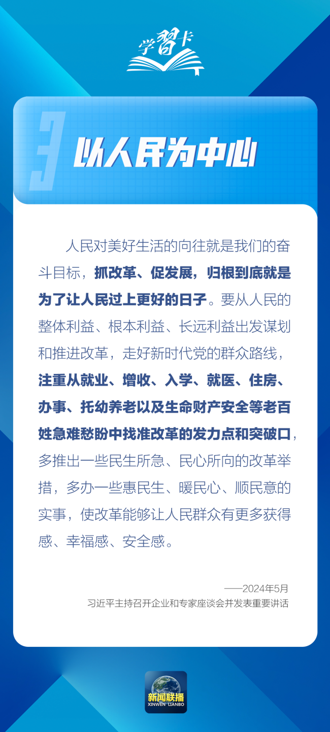 学习卡丨习近平总书记论全面深化改革