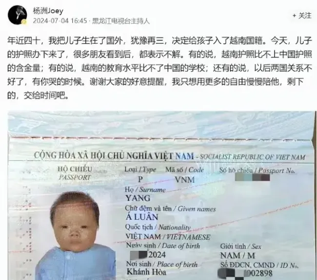 主持人杨洲自曝儿子入籍越南 家庭抉择引热议