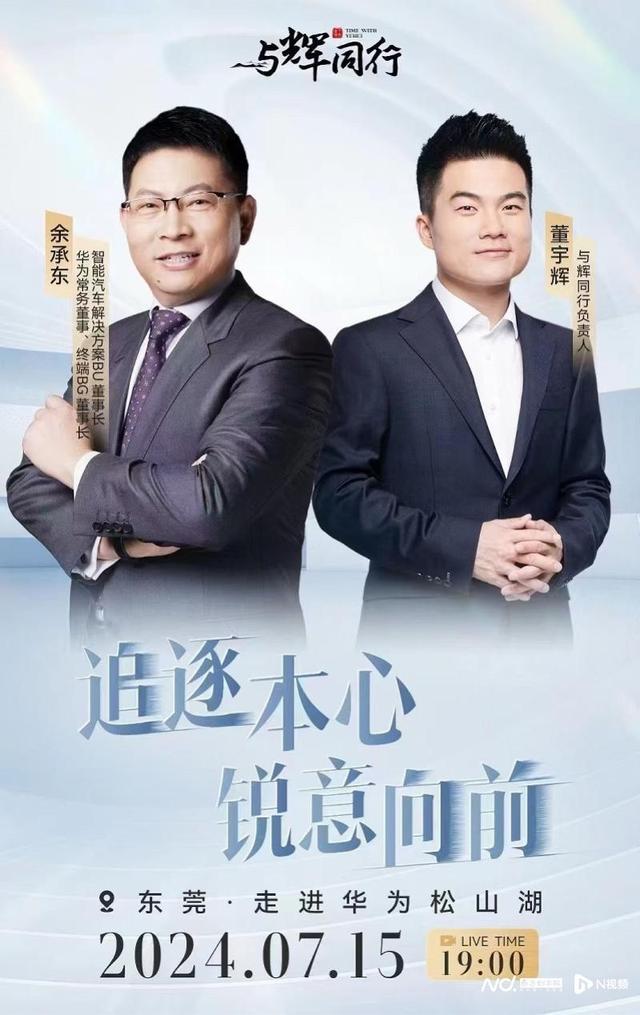 余承东透露经常挨任正非批评