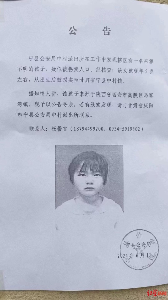甘肃庆阳发现一来源不明孩子 寻找疑似被拐卖女孩亲生父母