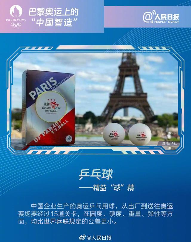 巴黎奥运有一批中国智造请查收 科技点亮浪漫之都