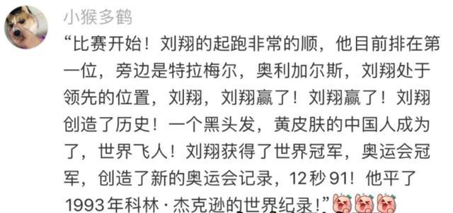 刘翔回应八分之一裤子事件：网友热情回忆引爆评论区