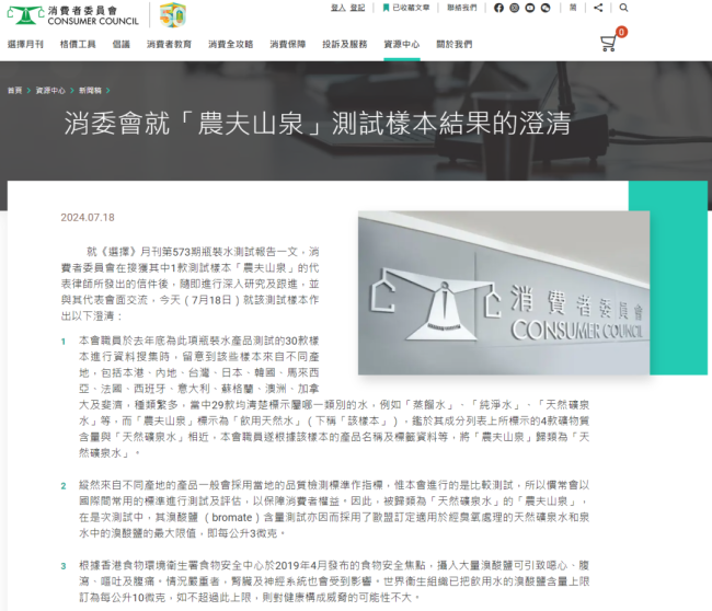 农夫山泉回应香港消委会致歉 误会澄清，评级恢复五星