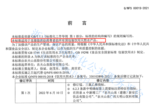 香港消委会就农夫山泉事件致歉 农夫山泉要求澄清并道歉