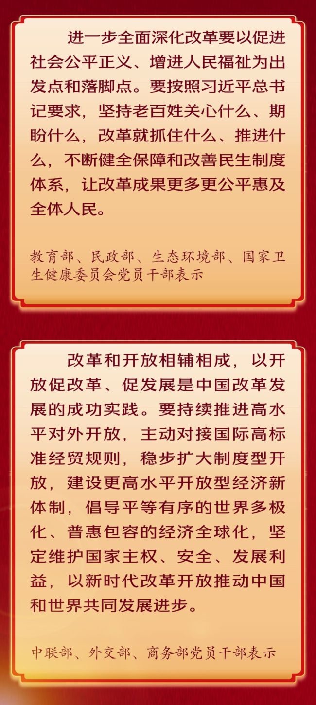 深入学习贯彻党的二十届三中全会精神，他们这样说