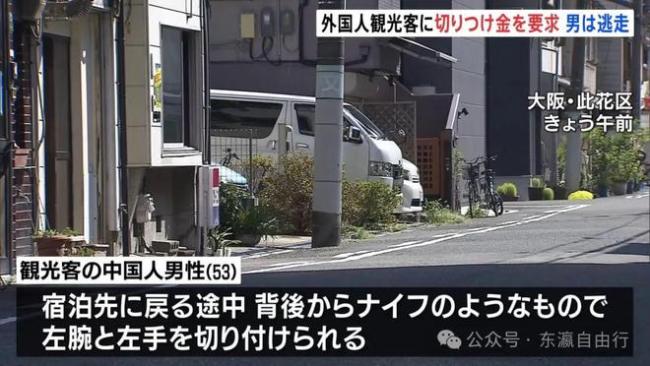 中国游客在大阪遇袭被砍伤