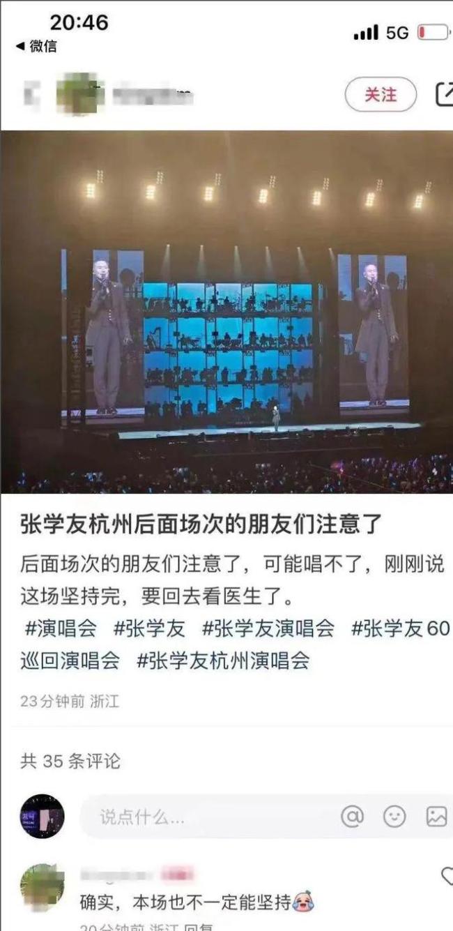 张学友杭州站3场演唱会取消 歌神带病坚持感动粉丝