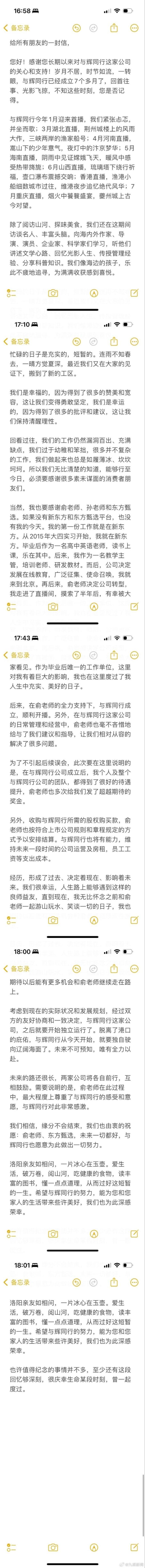 董宇辉回应离职：很庆幸曾一起度过 双方的友好协商和一致决定