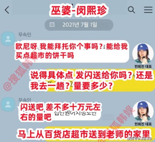 D社再曝闵熙珍聊天记录 D社长文更是列举了47条反驳闵熙珍的言论