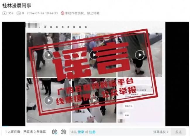 官方辟谣桂林漫展有人闹事打人 事件系外省谣言误导公众