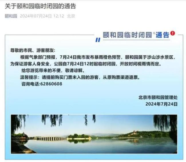北京未来三天雨水频繁，注意防范地质灾害 局地大暴雨来袭，山区谨防次生灾害