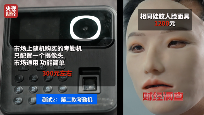 央视记者试验硅胶面具能否攻破人脸识别 安全真相大测试