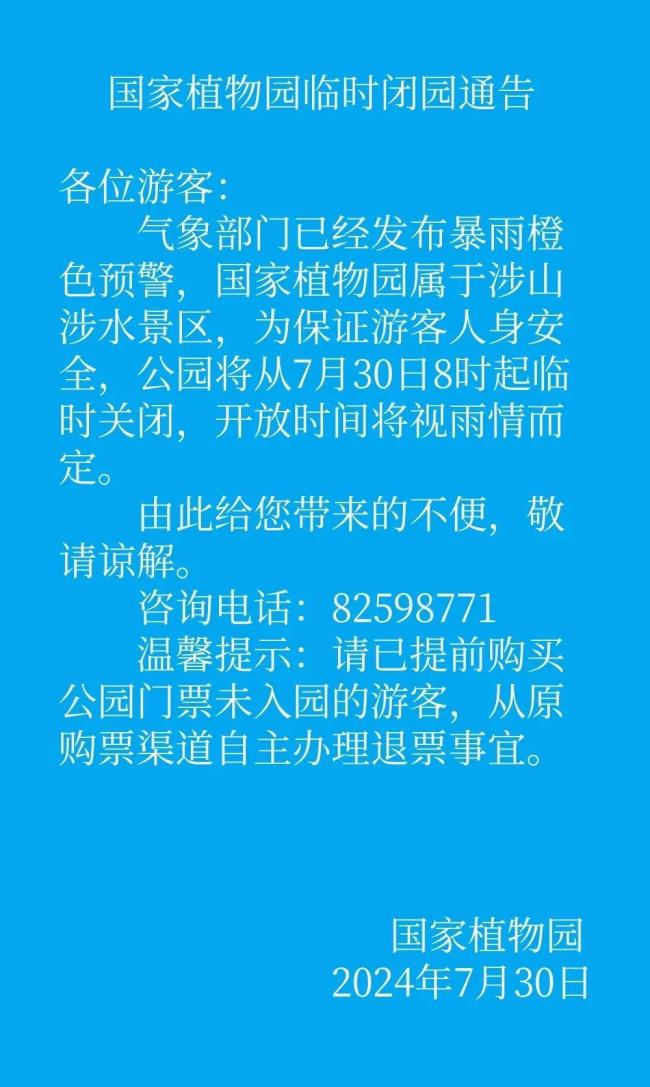 北京五区升级暴雨预警，傍晚雨大！目前积水路段，请绕行