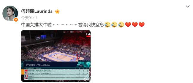 何超莲看中国女排比赛快窒息 公众人物情感表达引热议