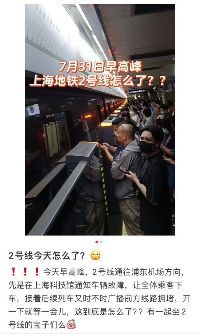 上海地铁2号线故障频发，早高峰乘客出行受阻