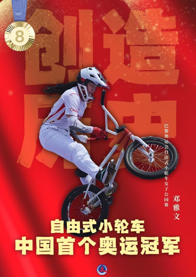 中国队第一套金牌九宫格 巴黎奥运辉煌启程