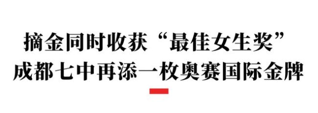 高中生获国际奥林匹克竞赛金牌