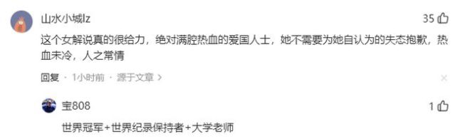 前世界冠军赵菁回应“咆哮式解说” 网友：解说太有力了！