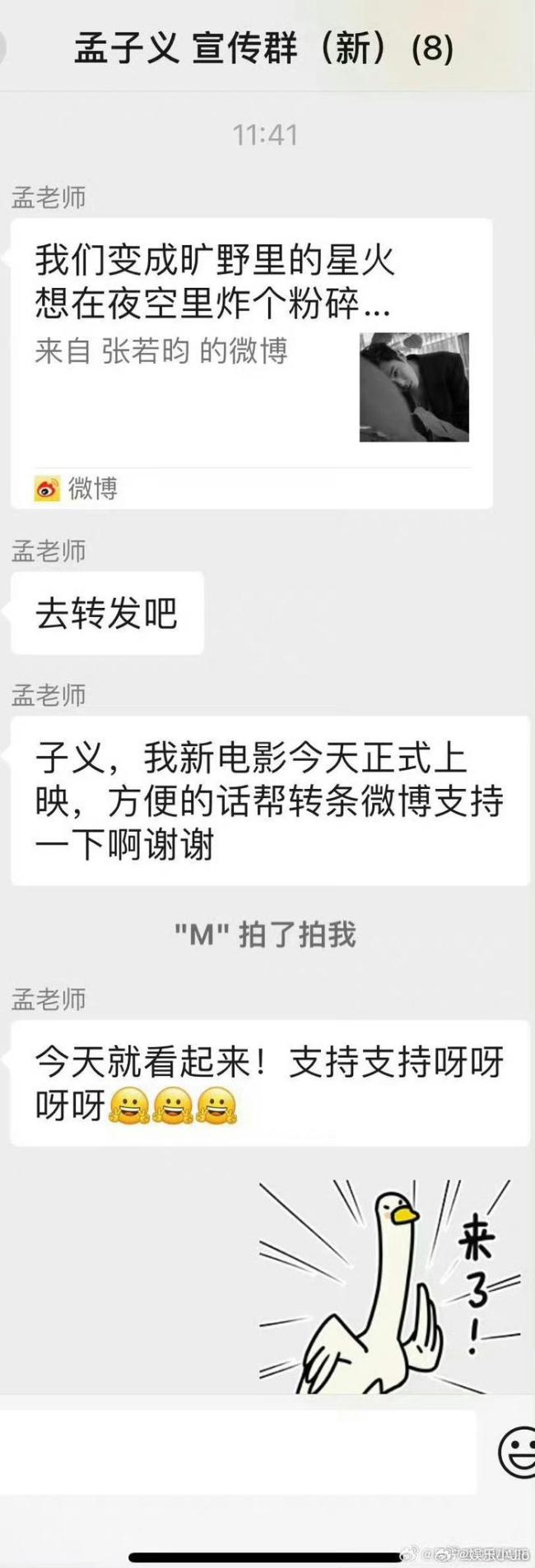 孟子义：你疯了吧 我的妈呀