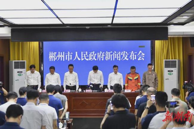 湖南郴州台风受灾救灾情况发布会 与会人员全体起立向不幸遇难者默哀