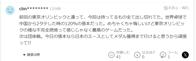 日本网友：张本很强但樊振东更强 看似快突破了但差距还很大 乒乓王者之战落幕