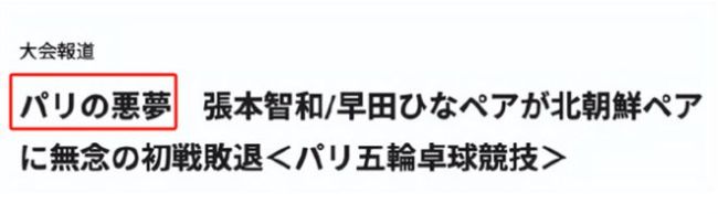 不敌樊振东 张本智和赛后承认差距：他比我厉害