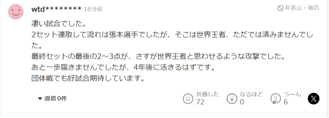 日本网友：张本很强但樊振东更强 看似快突破了但差距还很大 乒乓王者之战落幕