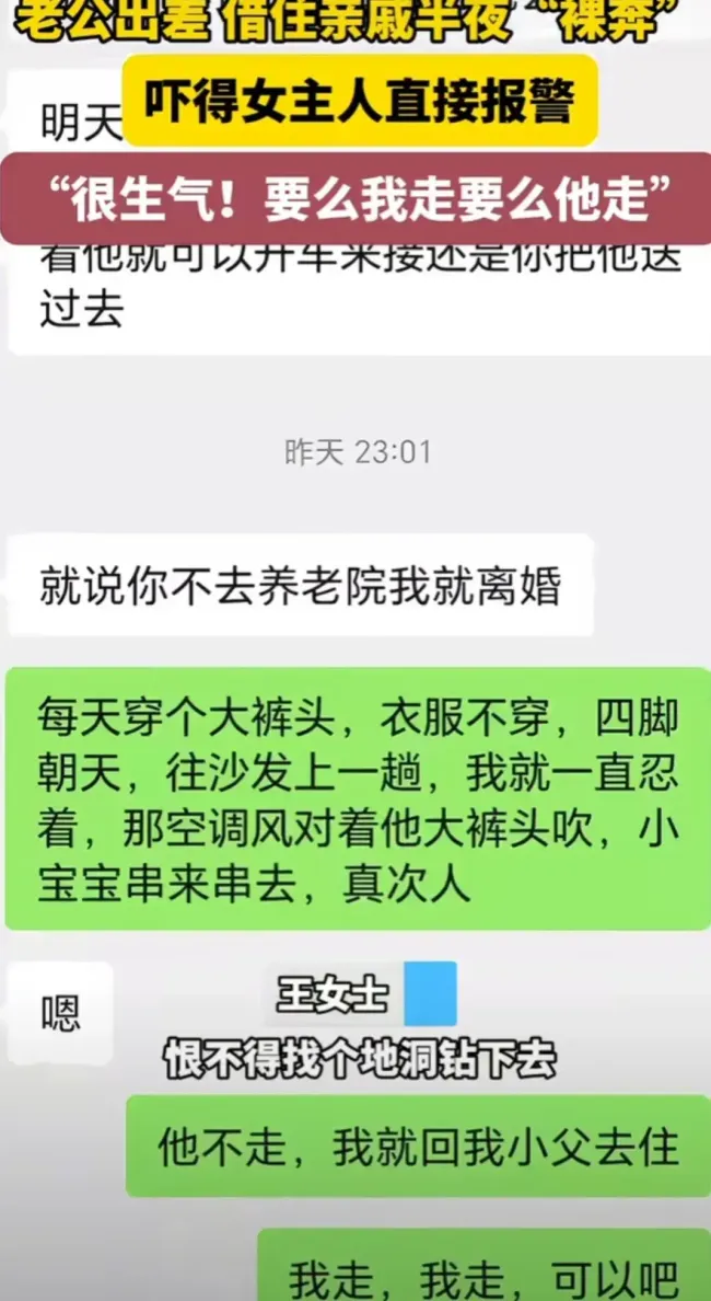 亲戚借住家里半夜裸奔 女主人报警 居家界限引热议