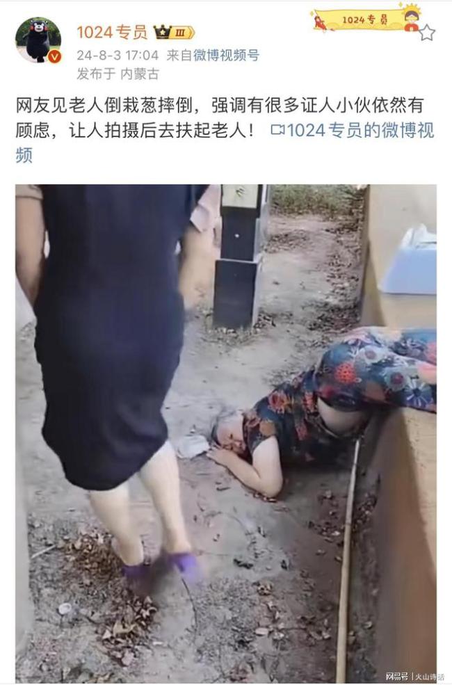 老人摔倒 小伙让人拍摄后才扶