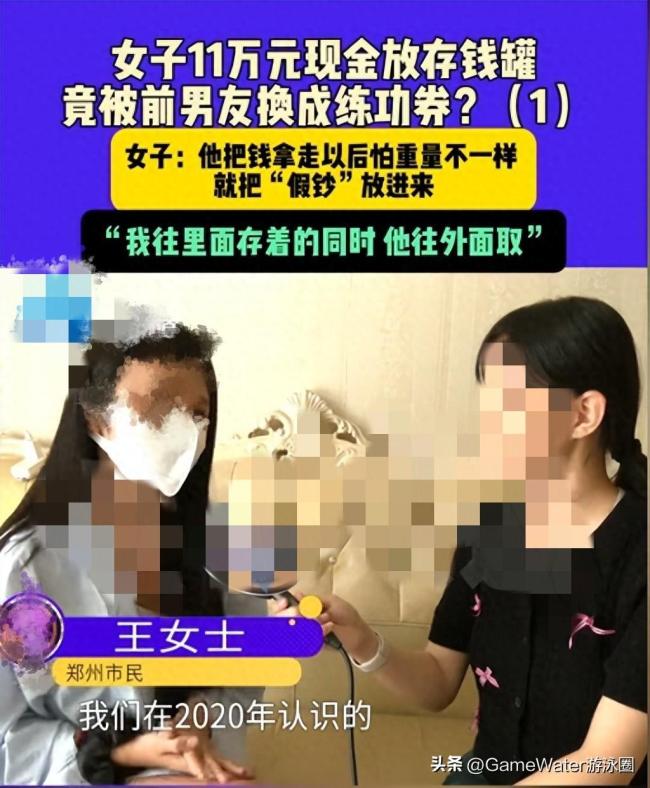 女子现金被换成练功券?警方调查