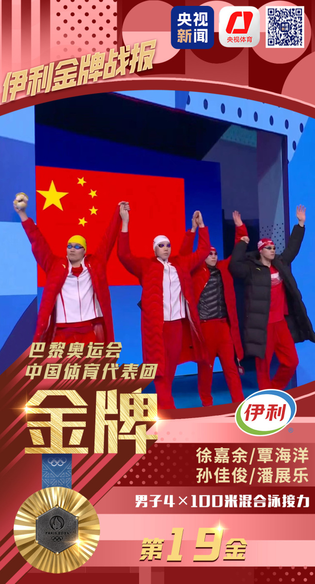 金牌+1！中国队夺游泳男子4×100米混合泳接力金牌