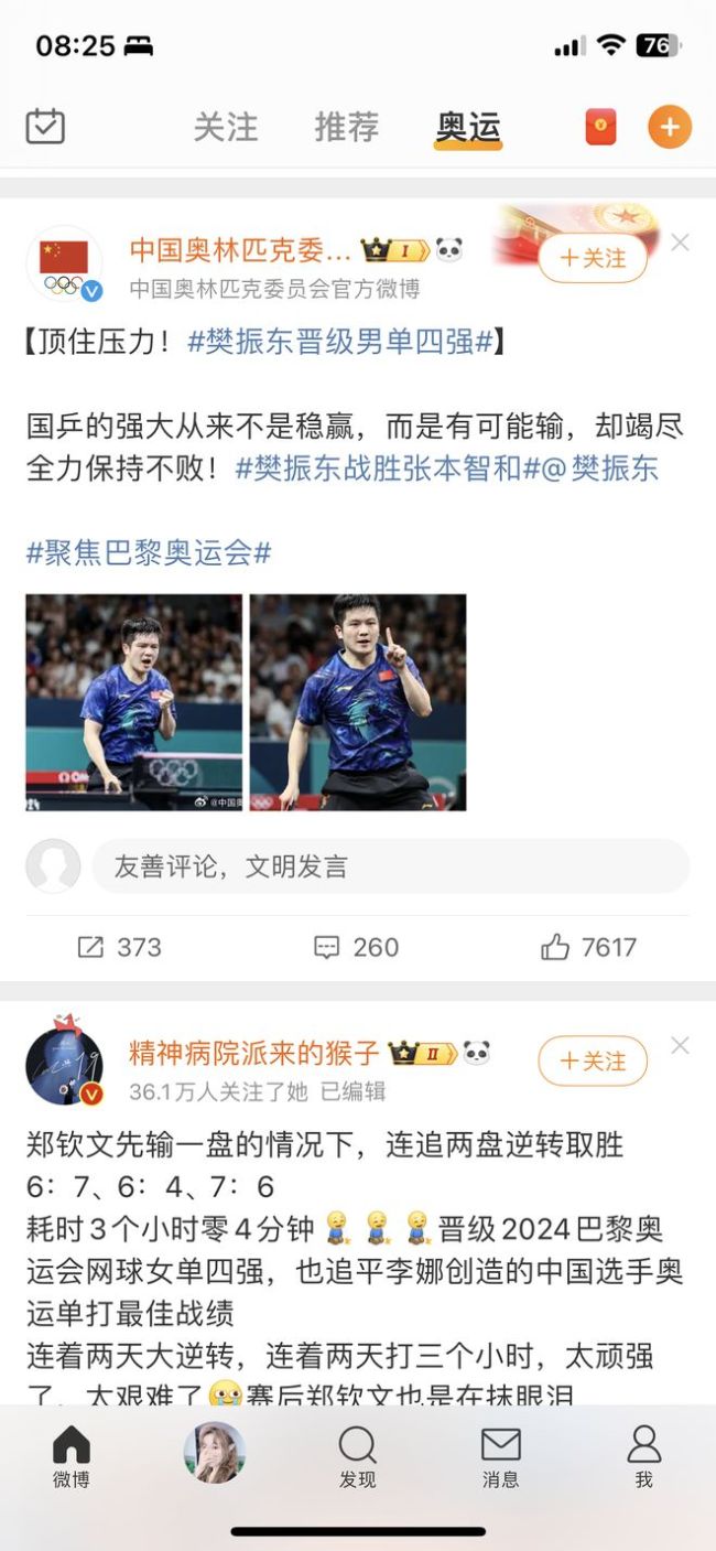 许昕调侃王皓抱不动樊振东 小胖力挽狂澜夺胜