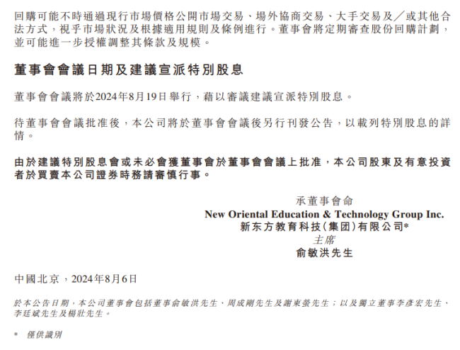 新东方董事会批准扩大股票回购计划 总额增至7亿美金