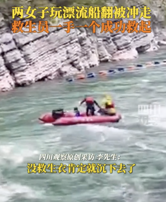 两女子漂流落水 救生员一手捞一个 惊险瞬间引热议