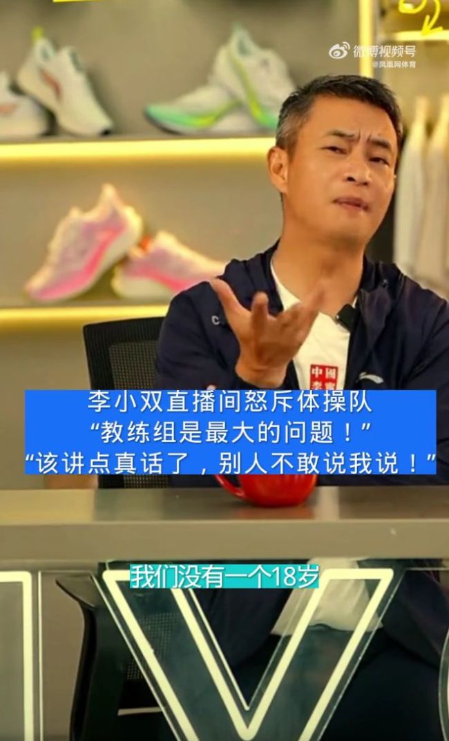 单杠2人失误后李小双又开炮：训练不好教练差！运动员落地直接摔在那 李小双批教练组缺失严格要求