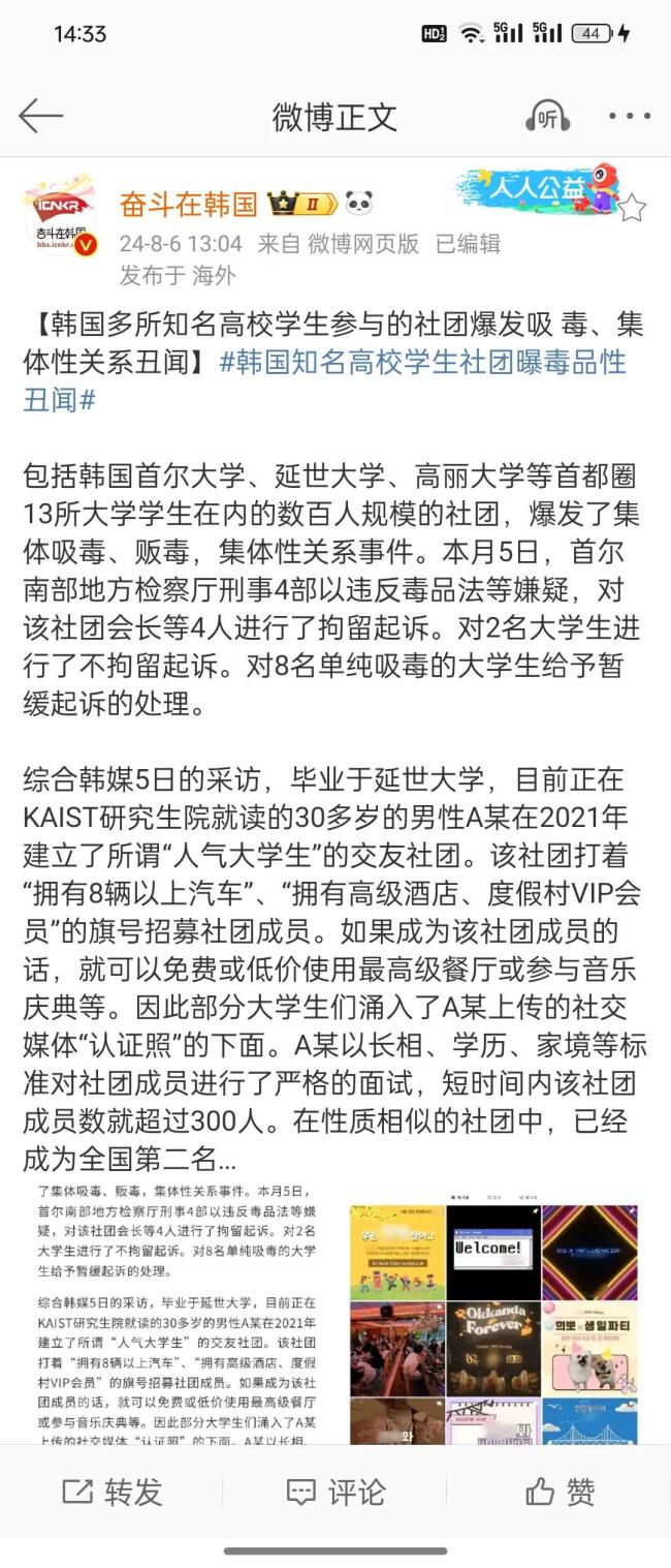 韩国知名高校学生社团曝毒品性丑闻