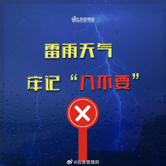 雷雨天气如何避免被雷到？