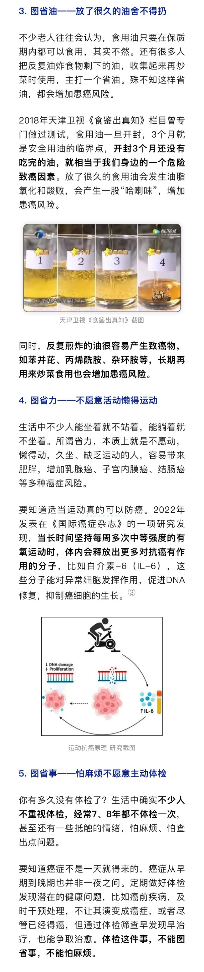 很多癌症都是“省”出来的！