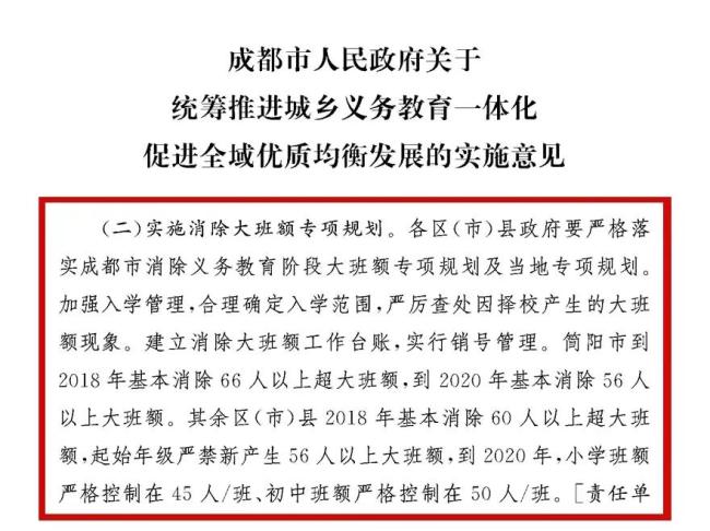 成都教科院附校东区一年级爆仓？家长担忧：学额紧张