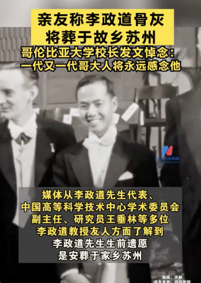 李政道骨灰将葬于故乡苏州 科学巨匠叶落归根