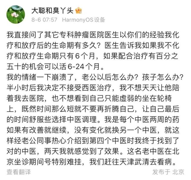 赵立坚妻子自曝患癌：术后决定不接受西医治疗，选择中医调理