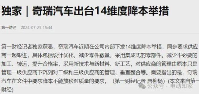 奇瑞回应345争议 优化人效策略引热议