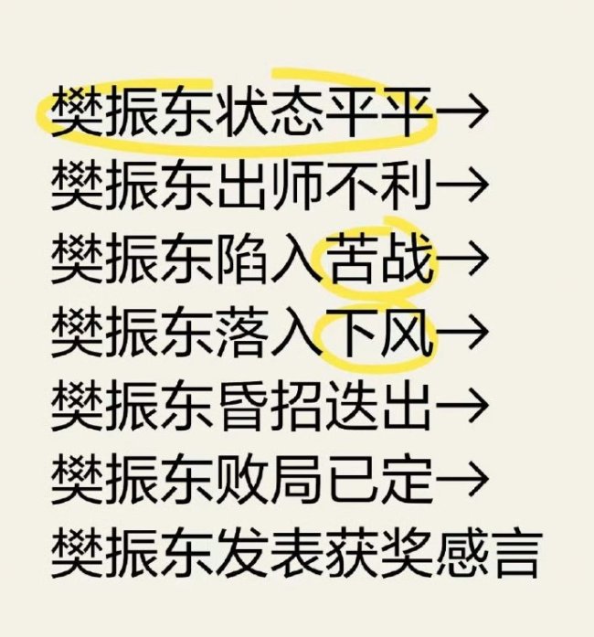 樊振东拼东东式打法：看上去只差0.1元实际上还要再砍一千刀