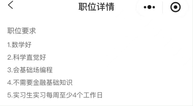 实习月薪5万元？又有私募量化机构 “爆冷”招人 顶级学府学生竞逐