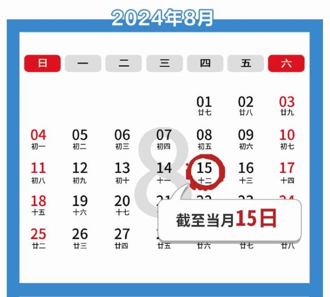 8月纳税申报期截至15日 注意这些新政