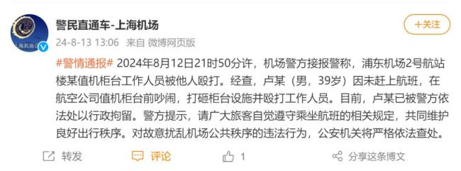 💰欢迎进入🎲官方正版✅男子未赶上飞机殴打工作人员被拘 过激行为后果严重