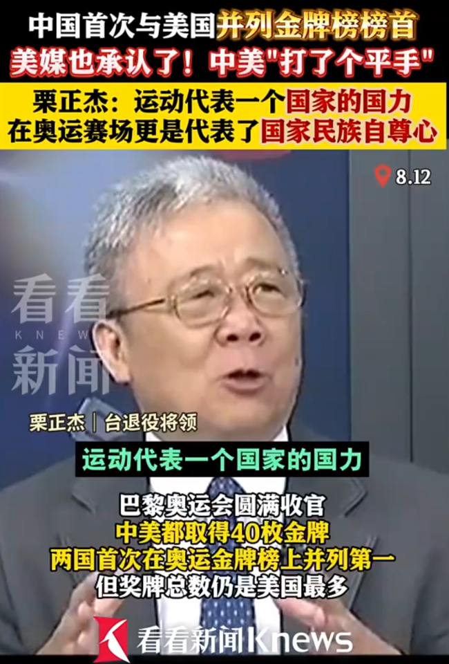 台退将栗正杰谈中国金牌榜并列第一 民族自尊心的展现