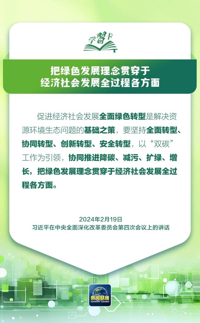 这是关系中华民族永续发展的根本大计→