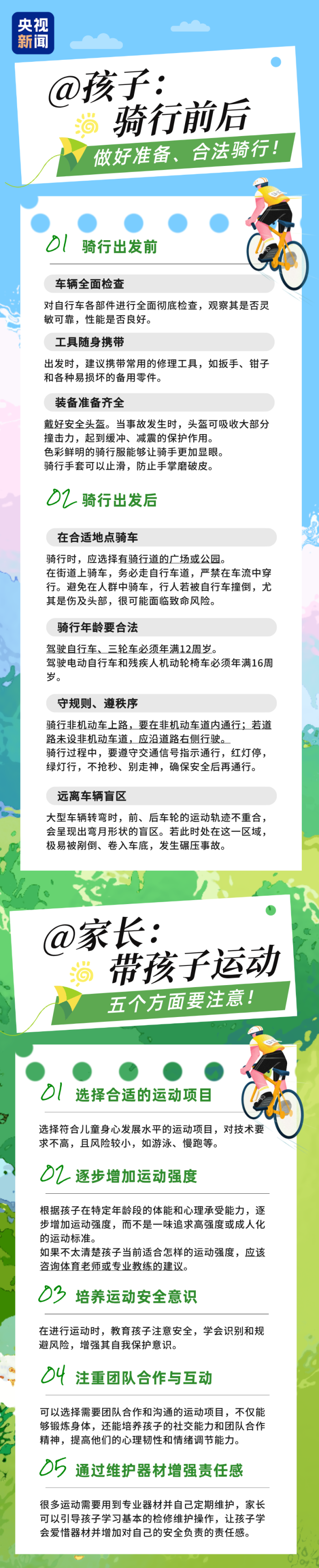 💰欢迎进入🎲官方正版✅男孩骑行摔倒遭碾压身亡！孩子如何安全骑行？