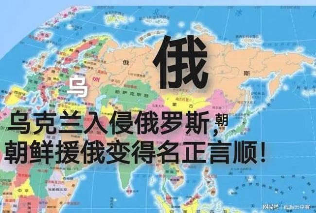 乌进攻俄本土会否触发俄朝互助条约